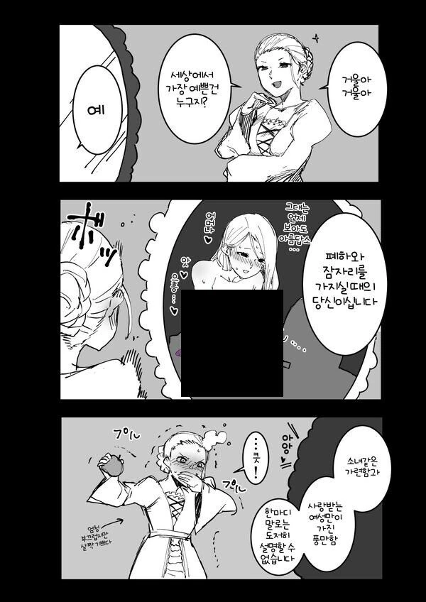 백설공주 거울 만화 모음.manhwa - 이미지 6