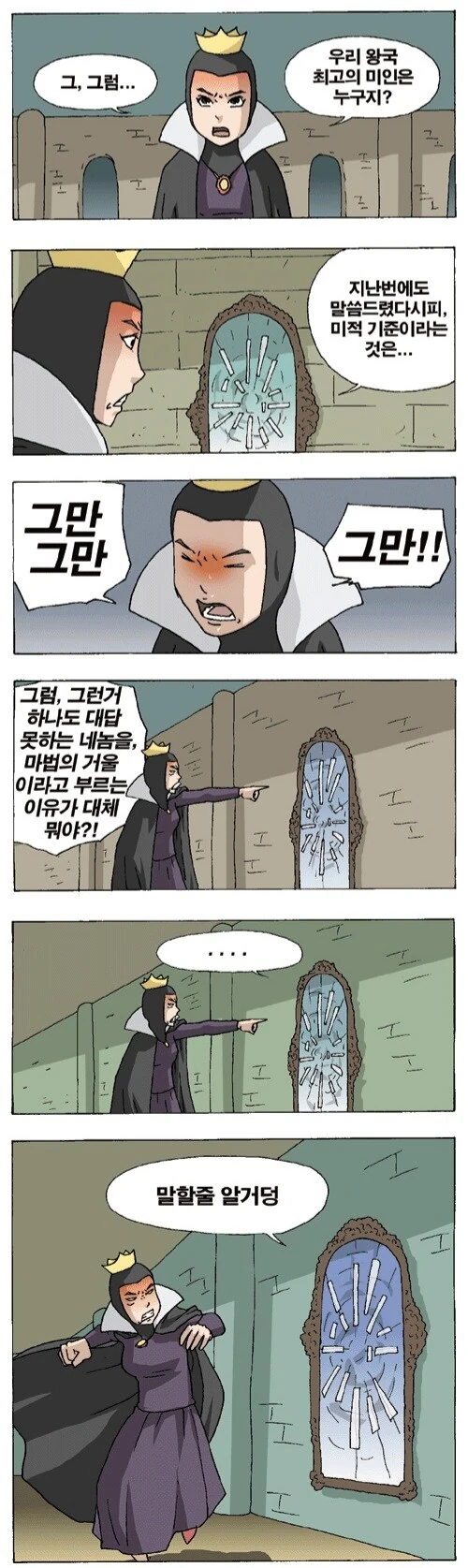 백설공주 거울 만화 모음.manhwa - 이미지 9