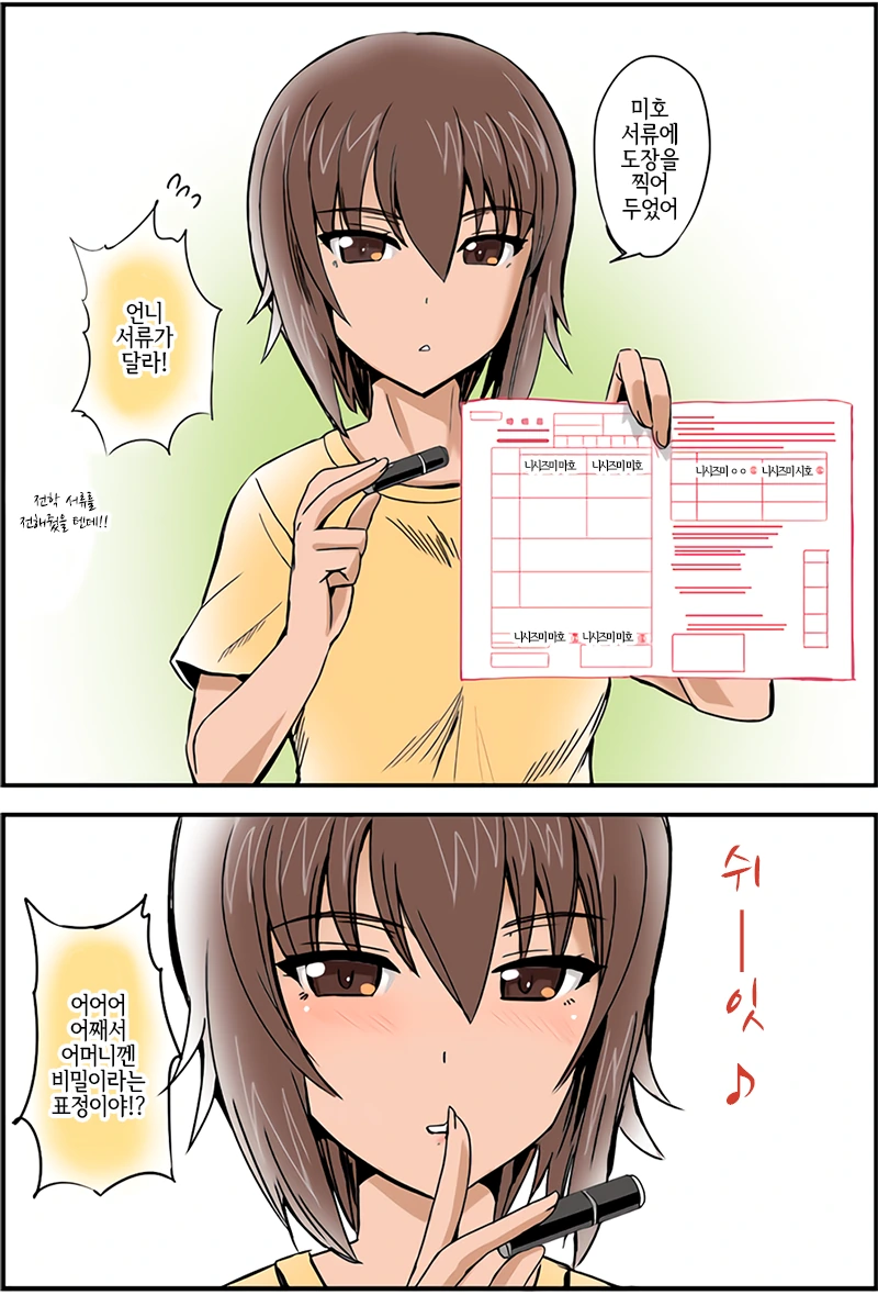 백합, 걸판)극장판에서 엄마 몰래 도장을 찍어주는 마호.manga