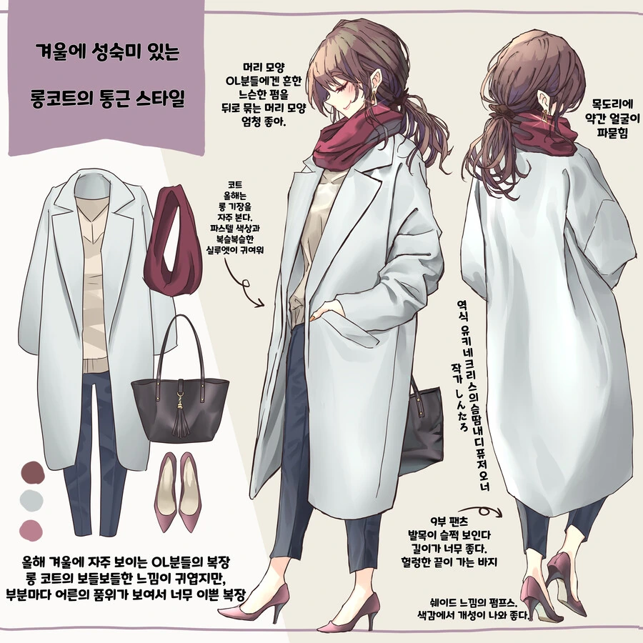 핫산) 일본 성인 여성들의 패션에 대해 설명하는 만화.manhwa - 이미지 8