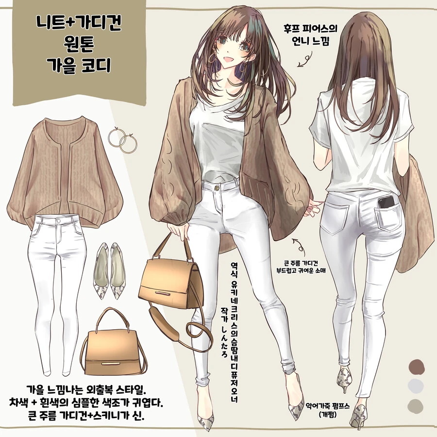 핫산) 일본 성인 여성들의 패션에 대해 설명하는 만화.manhwa - 이미지 17
