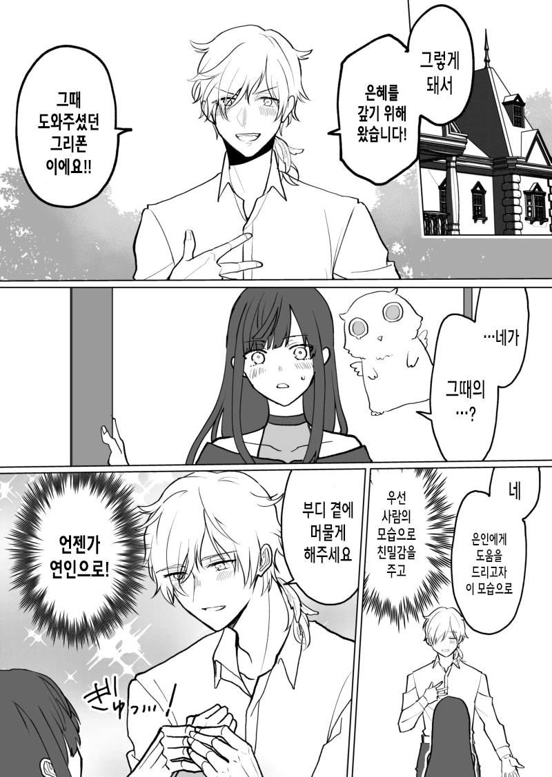 털박이 여자 꼬시려는 만화.manhwa - 이미지 3
