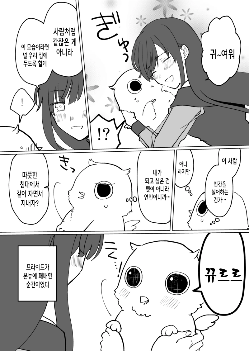 털박이 여자 꼬시려는 만화.manhwa - 이미지 5