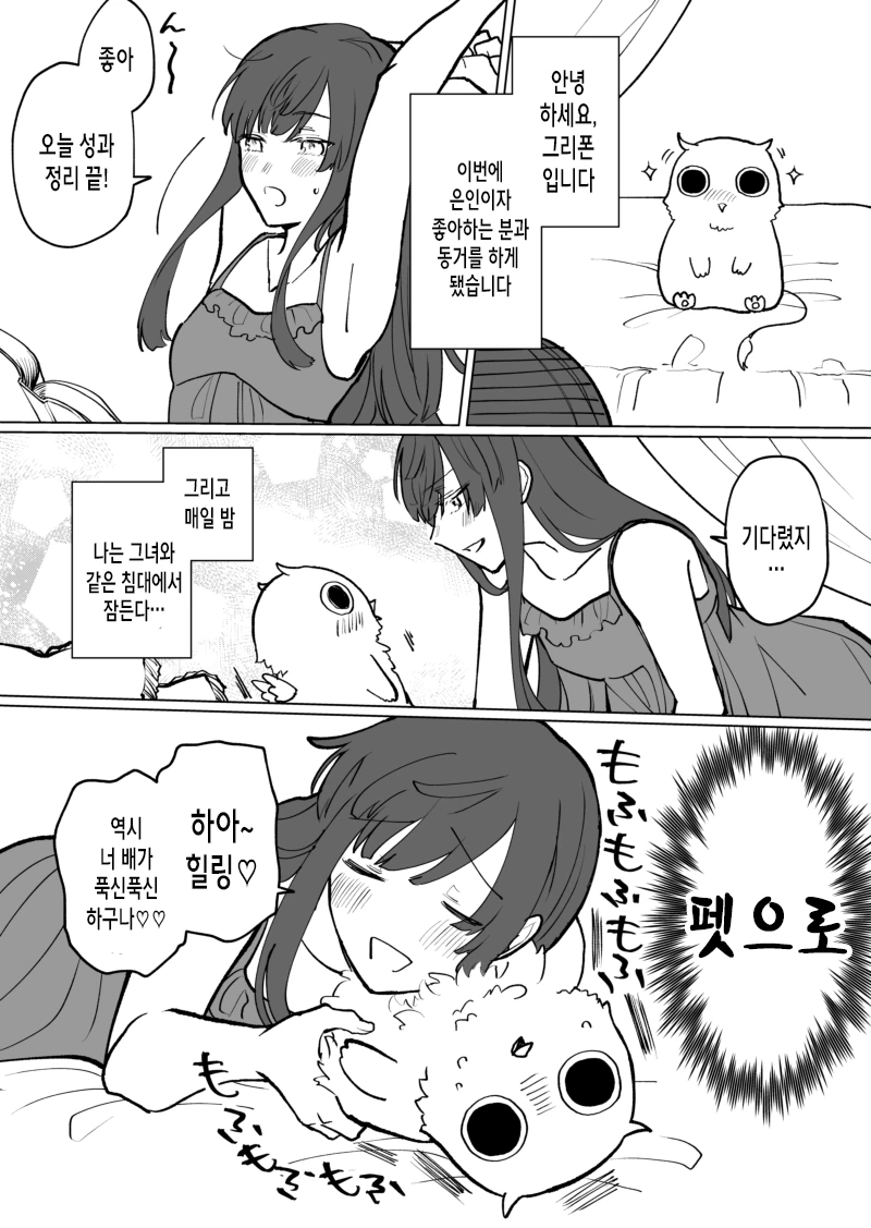 털박이 여자 꼬시려는 만화.manhwa - 이미지 6