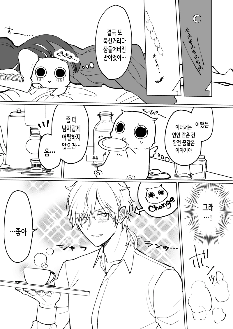 털박이 여자 꼬시려는 만화.manhwa - 이미지 7