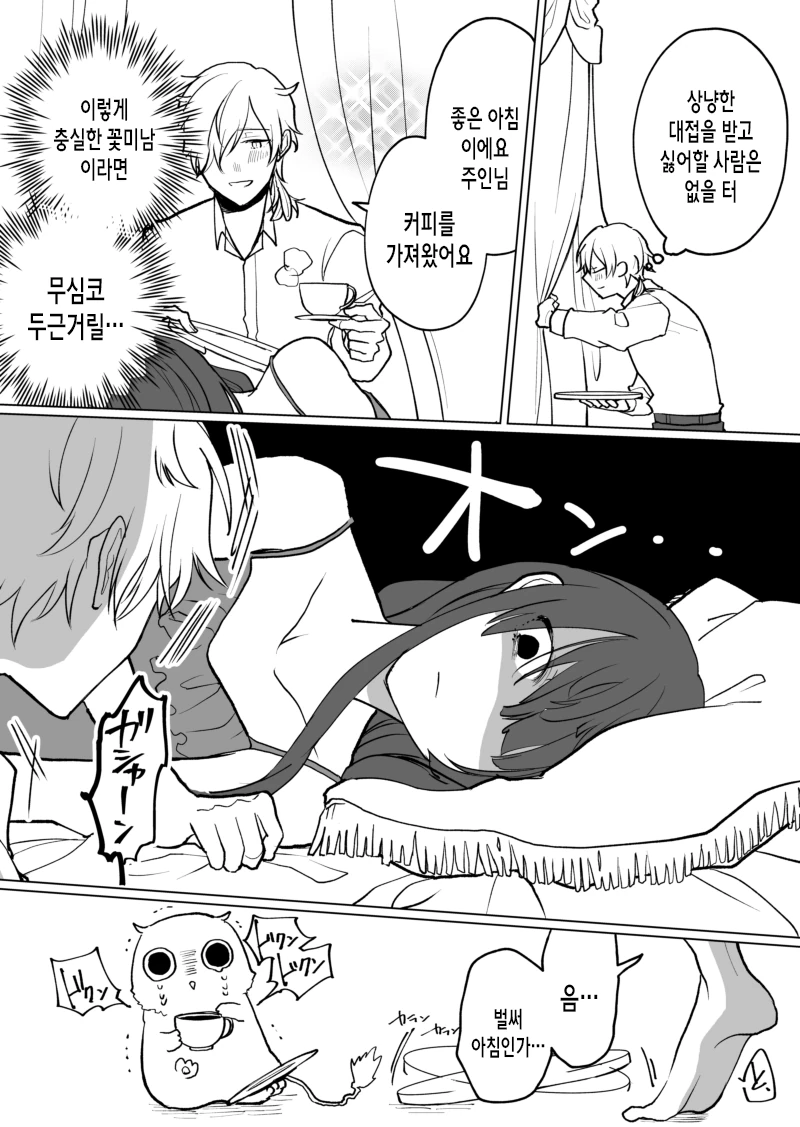 털박이 여자 꼬시려는 만화.manhwa - 이미지 8