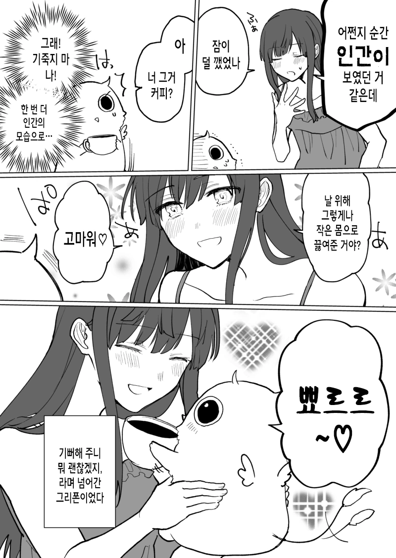 털박이 여자 꼬시려는 만화.manhwa - 이미지 9