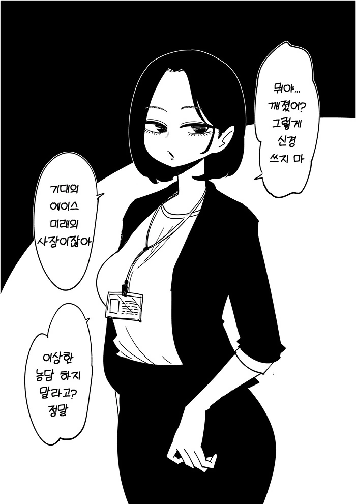 기대가 과한 선배 만화