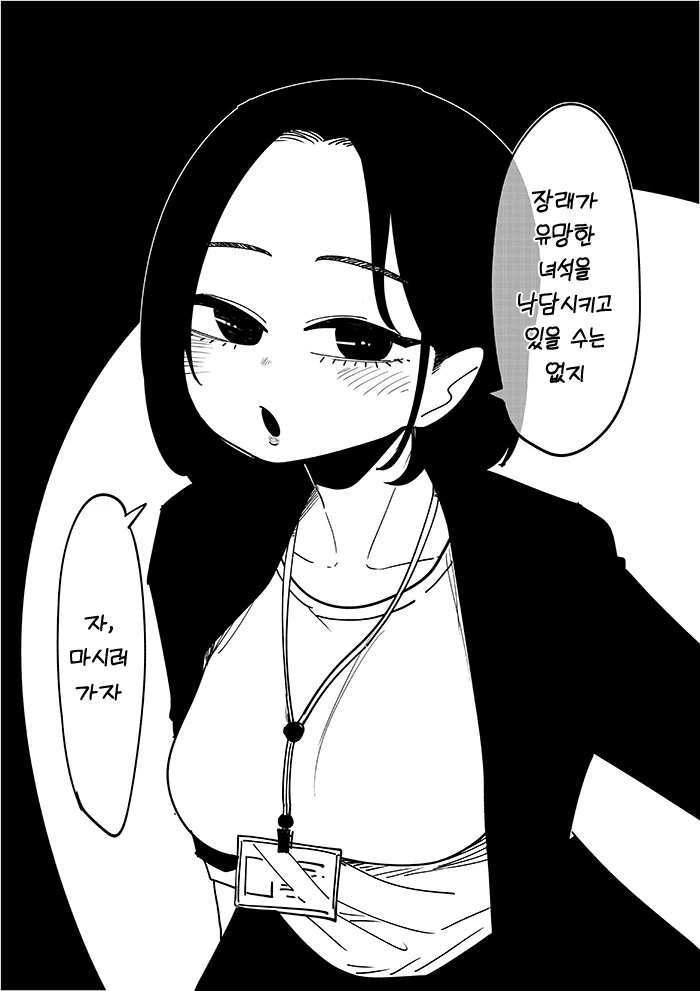 기대가 과한 선배 만화 - 이미지 2