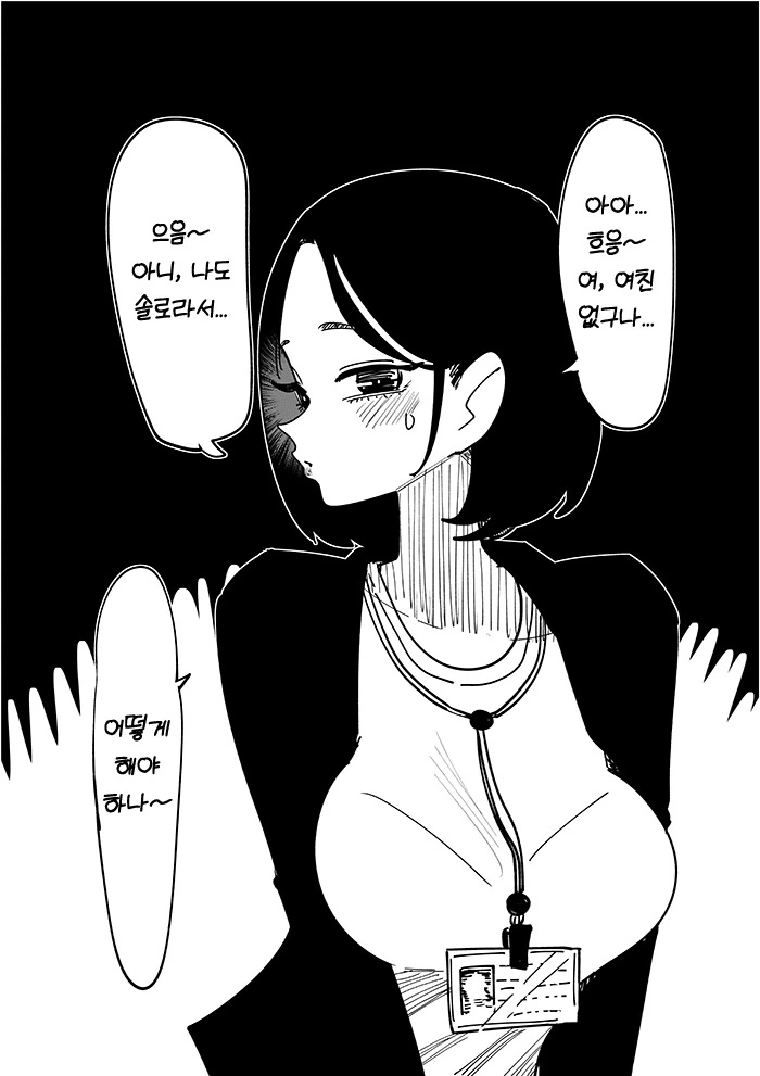 기대가 과한 선배 만화 - 이미지 6