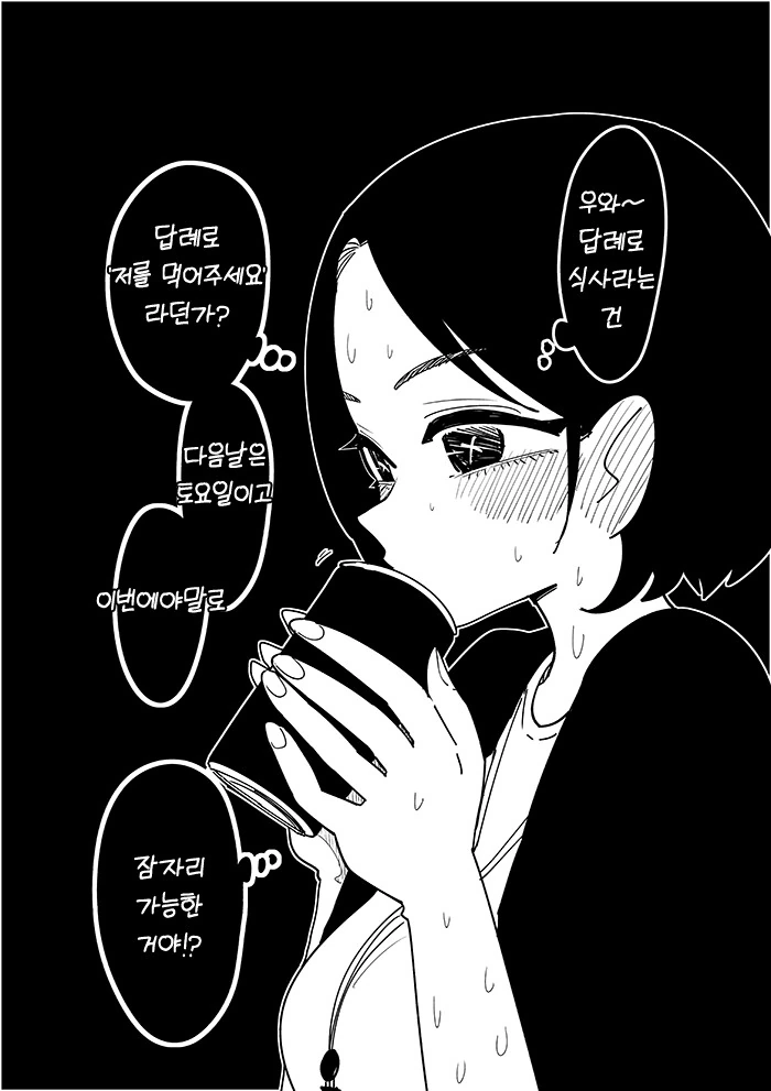 기대가 과한 선배 만화 - 이미지 11