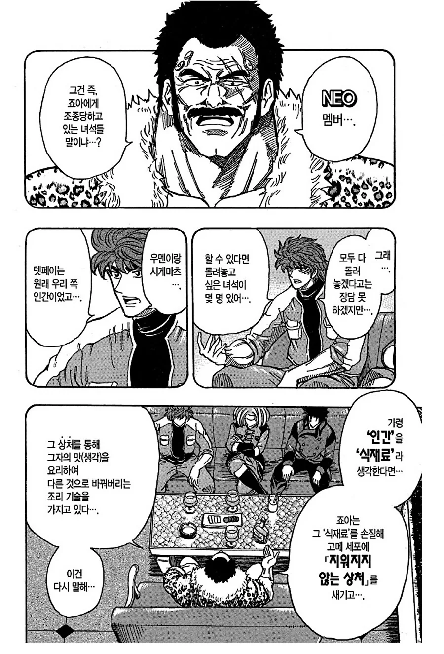 토리코) 만화보면 은근히 불쌍한케릭.manga - 이미지 3