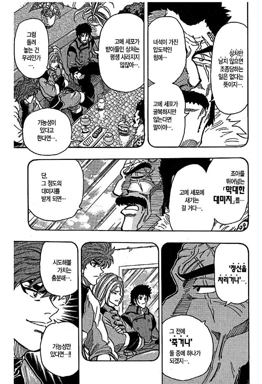 토리코) 만화보면 은근히 불쌍한케릭.manga - 이미지 4
