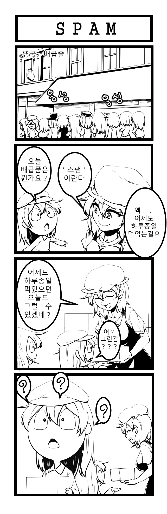2차대전 당시 영국 배급 만화.manga