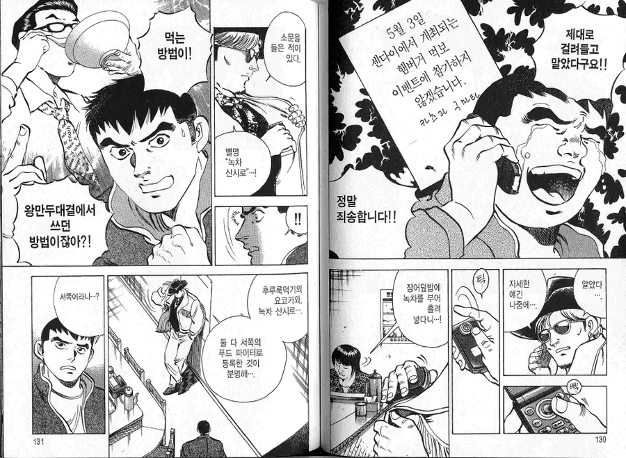 어느 먹방 만화의 내로남불 JPG - 이미지 3