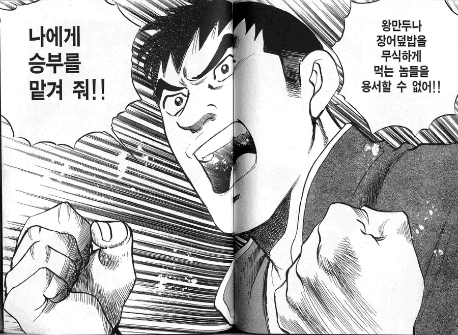 어느 먹방 만화의 내로남불 JPG - 이미지 4