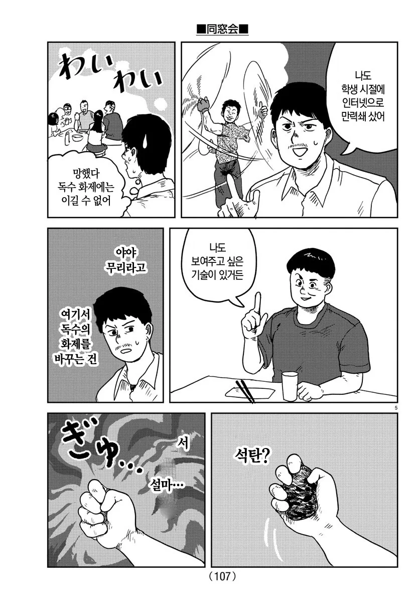 동창들이 바키 기술 연습하고 있던 만화.manhwa - 이미지 5