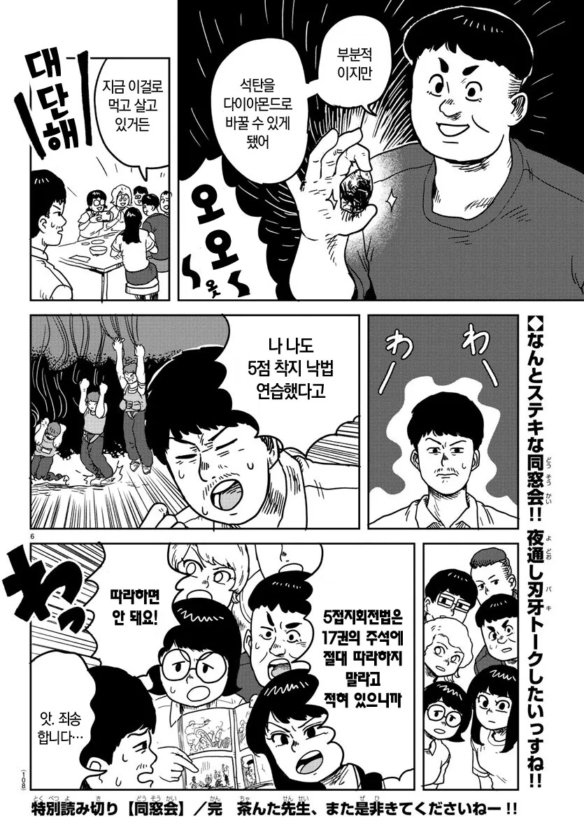 동창들이 바키 기술 연습하고 있던 만화.manhwa - 이미지 6