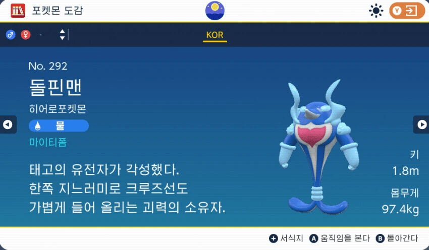 포켓몬) 돌핀맨으로 진화시키기 위한 눈물겨운 노력들 - 이미지 2