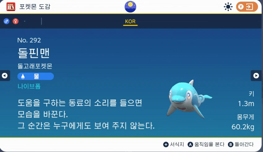 포켓몬) 돌핀맨으로 진화시키기 위한 눈물겨운 노력들 - 이미지 3