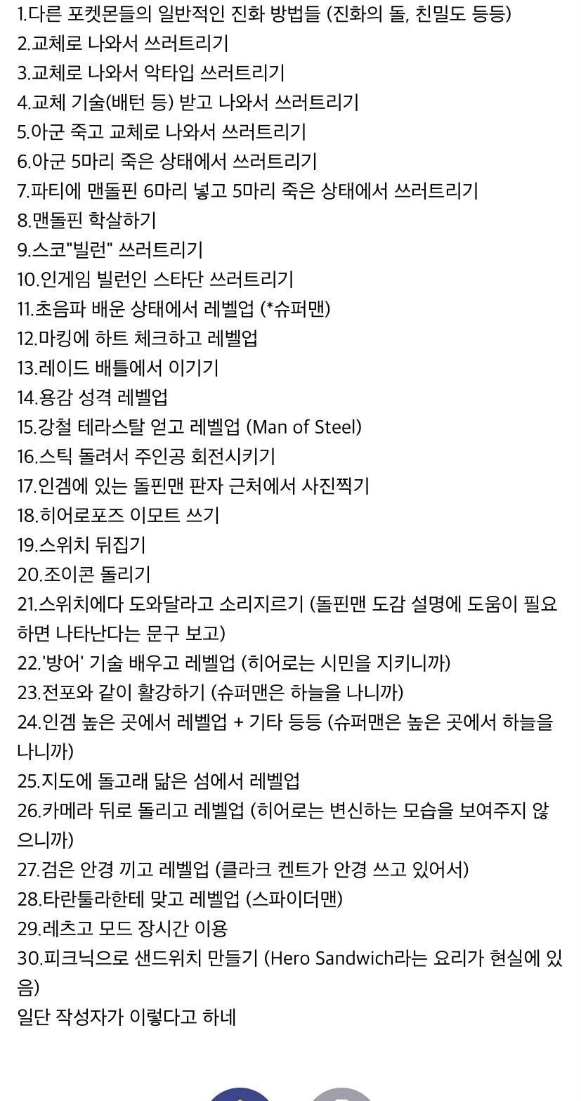 포켓몬) 돌핀맨으로 진화시키기 위한 눈물겨운 노력들 - 이미지 4