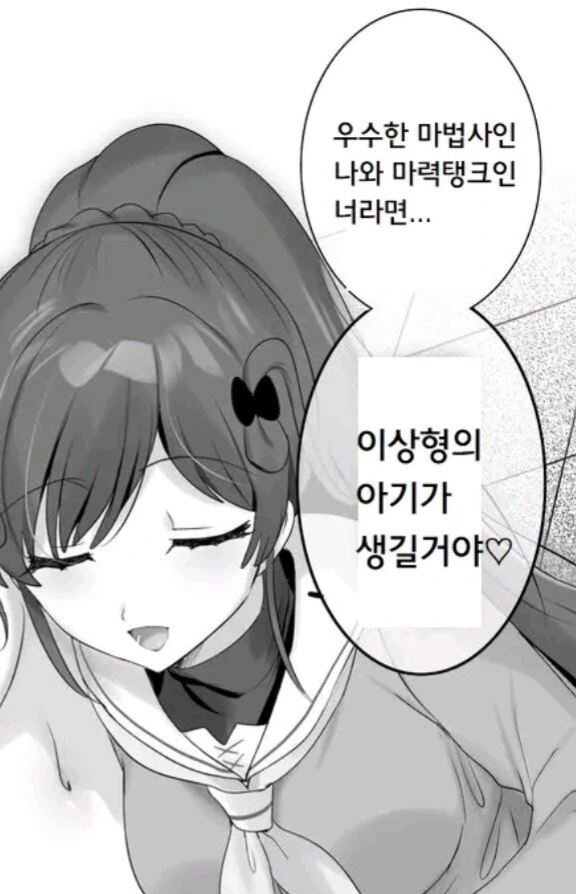 *미친 소리같지만 순애인.manga