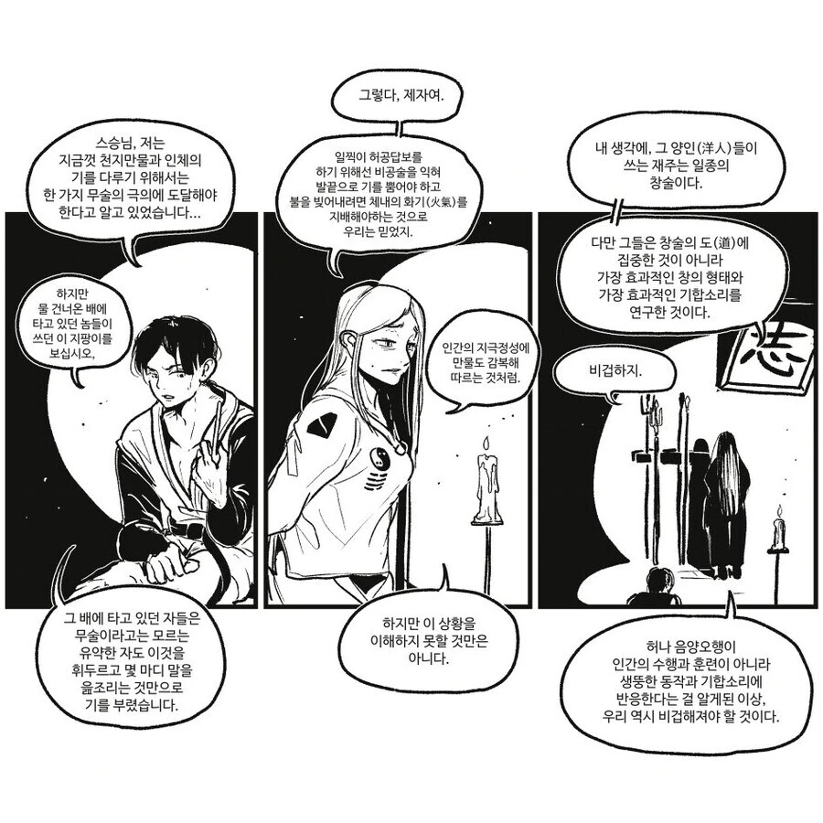 무협과 판타지의 만남.manga