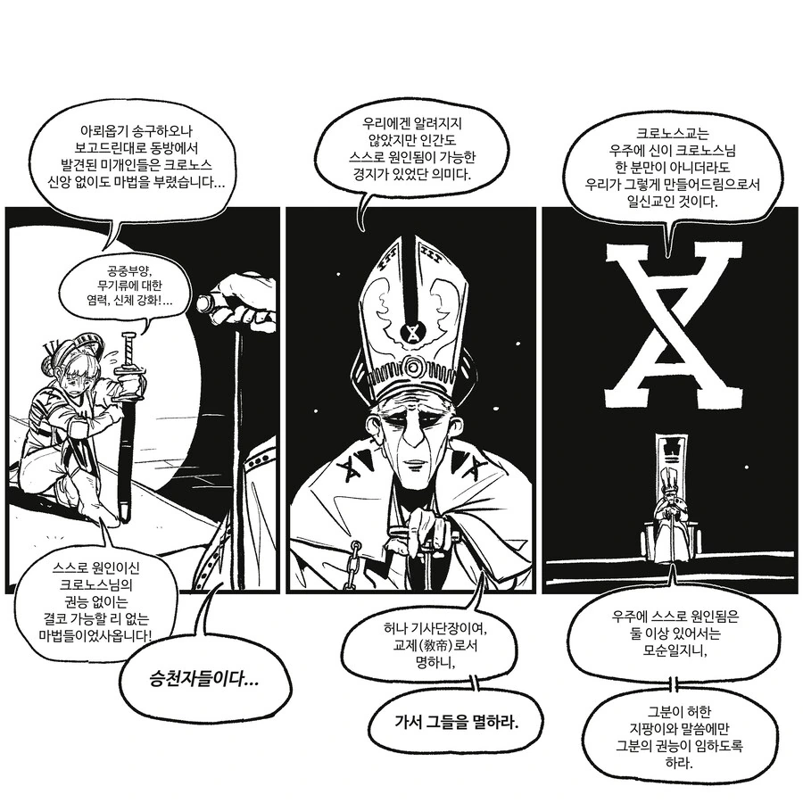 무협과 판타지의 만남.manga - 이미지 2