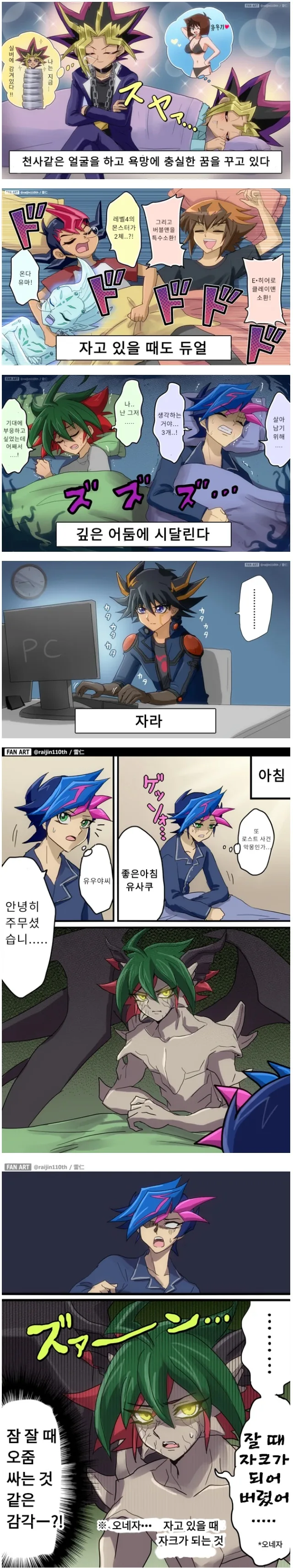 유희왕) 잠자는 주인공들