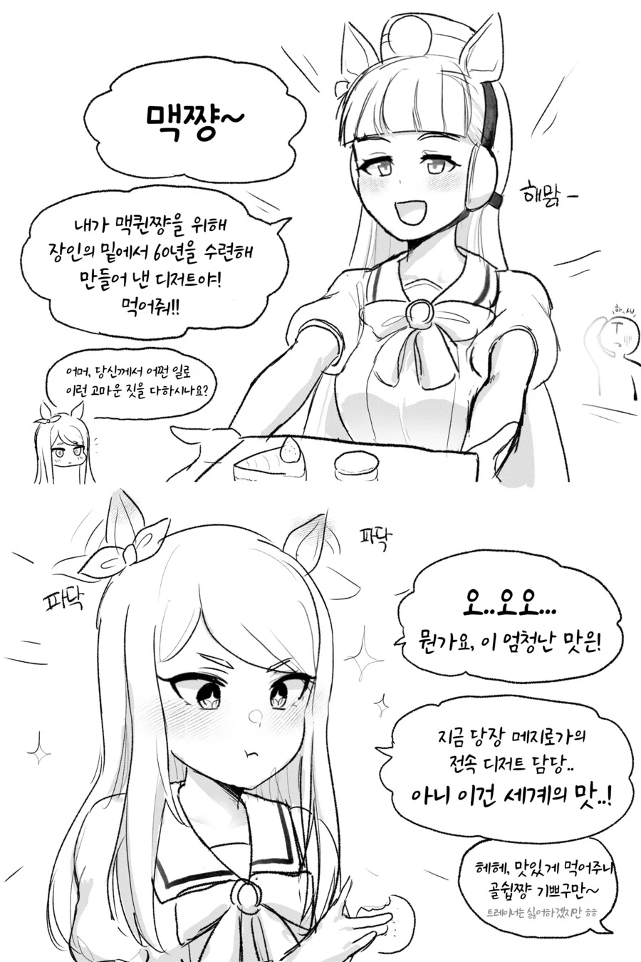 말딸) 맥퀸 사레들린 만화.manhwa