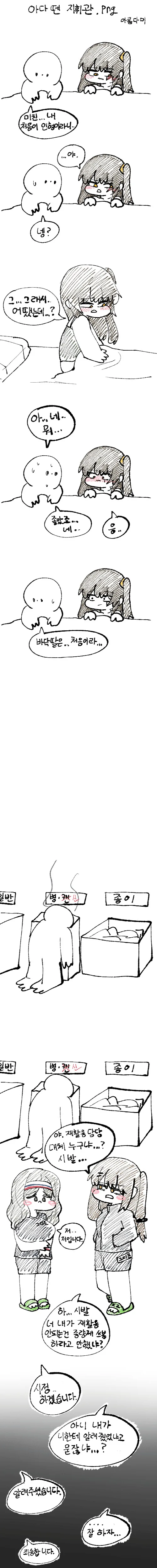 소전) ㅇㄷ뗀지휘관 만화