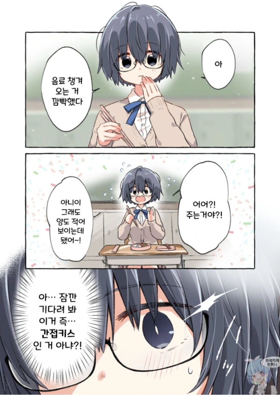 좋아하는 사람의 음료를 얻어 마시는 만화.manwha