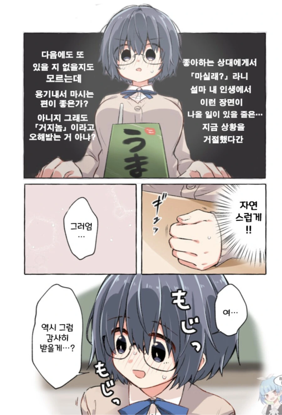 좋아하는 사람의 음료를 얻어 마시는 만화.manwha - 이미지 2