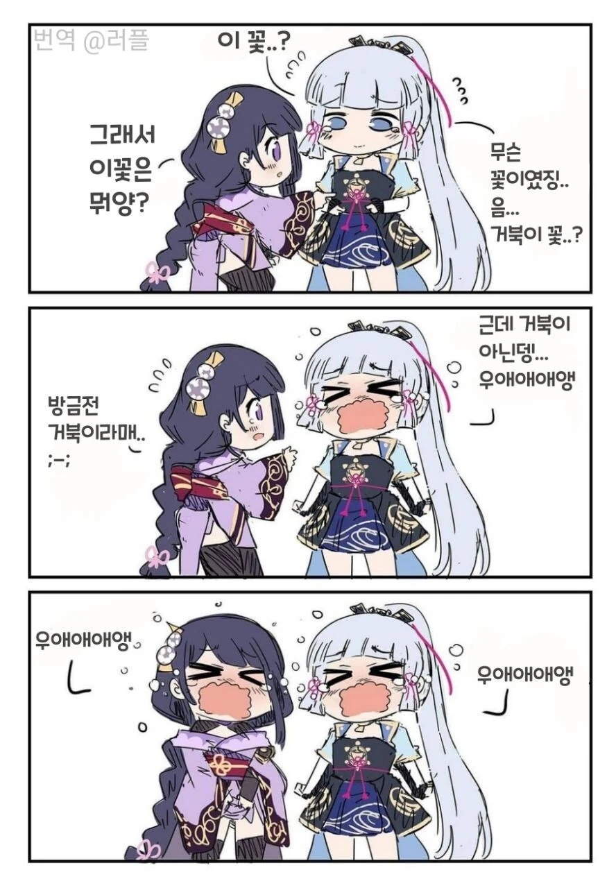 원신)이나즈마 꼬맹이들.manga - 이미지 2