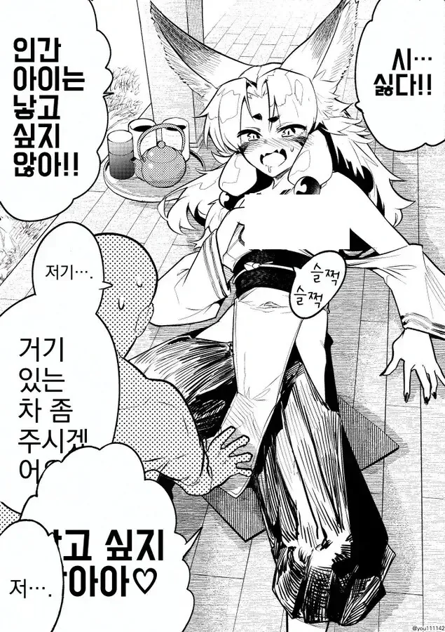 어쩌다보니 제자가 스승을 덮치는 모양새가 된 Manhwa.