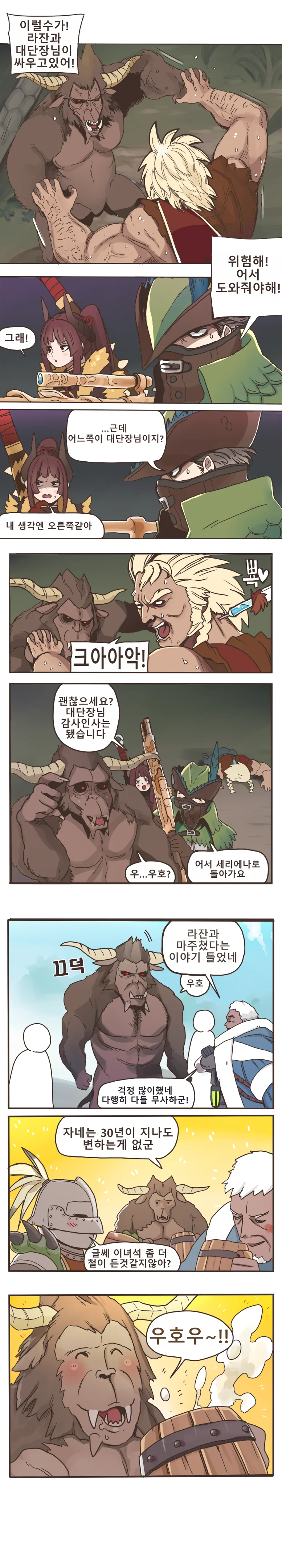 몬헌) 대단장 구해주는 Manhwa