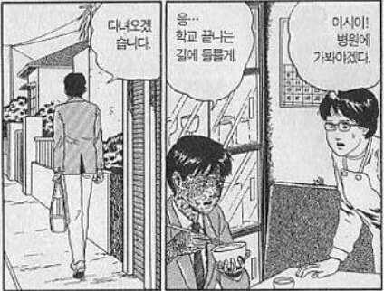 이토준지 만화의 광기.manga - 이미지 2