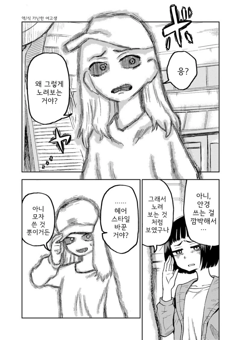안경을 깜박했다.manwha
