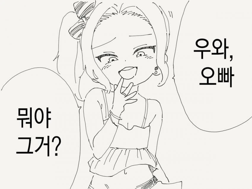 너무 커진 나와 ㅁㅅㄱㅋ manga