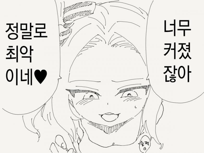 너무 커진 나와 ㅁㅅㄱㅋ manga - 이미지 2