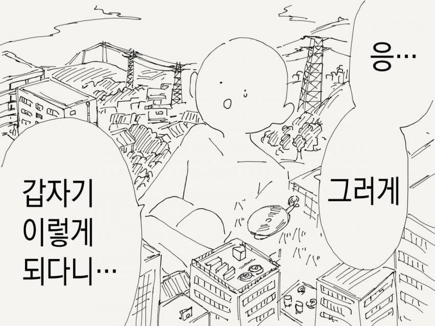 너무 커진 나와 ㅁㅅㄱㅋ manga - 이미지 3
