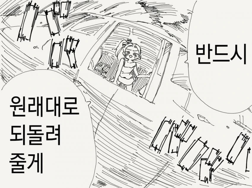 너무 커진 나와 ㅁㅅㄱㅋ manga - 이미지 4