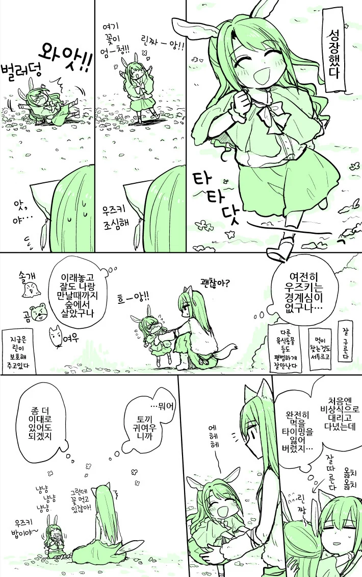 @)우즈키 잡아먹는 만화 - 이미지 4