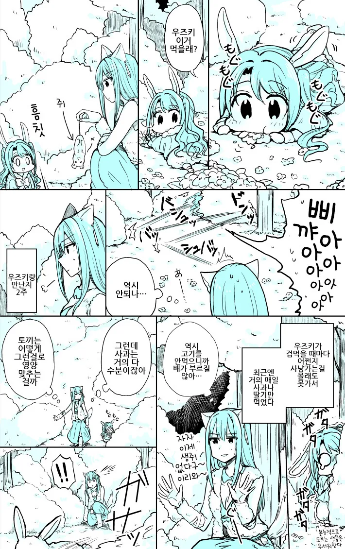@)우즈키 잡아먹는 만화 - 이미지 5