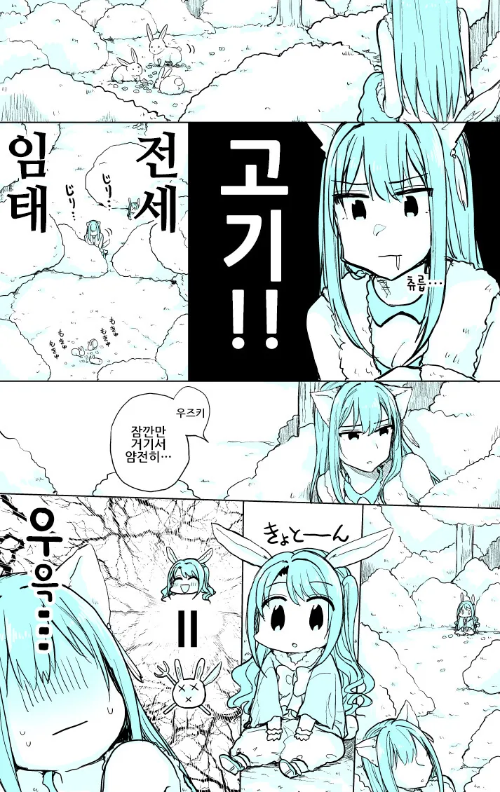 @)우즈키 잡아먹는 만화 - 이미지 6