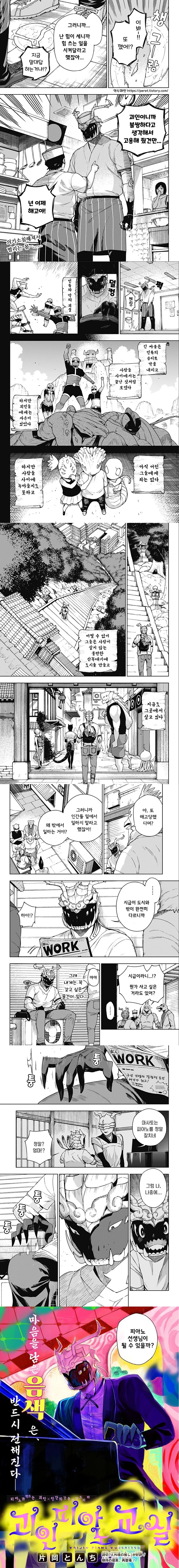 괴인 피아노 교실.manhwa