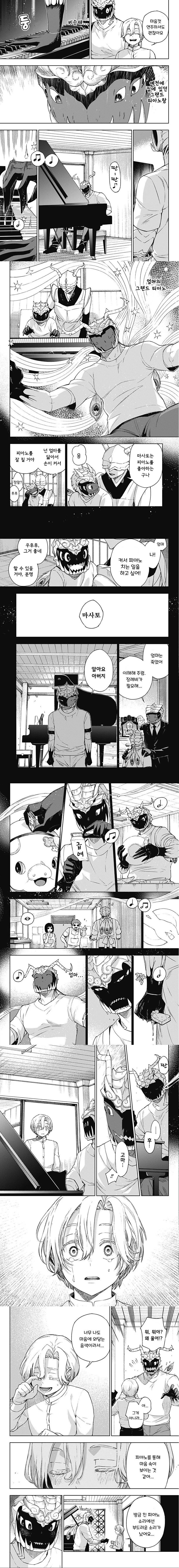 괴인 피아노 교실.manhwa - 이미지 3
