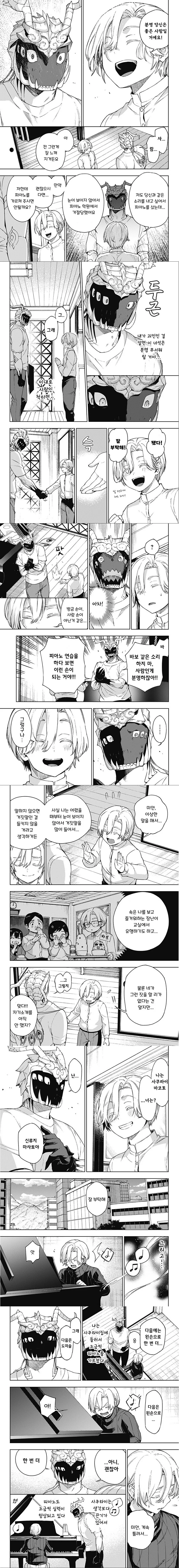 괴인 피아노 교실.manhwa - 이미지 4