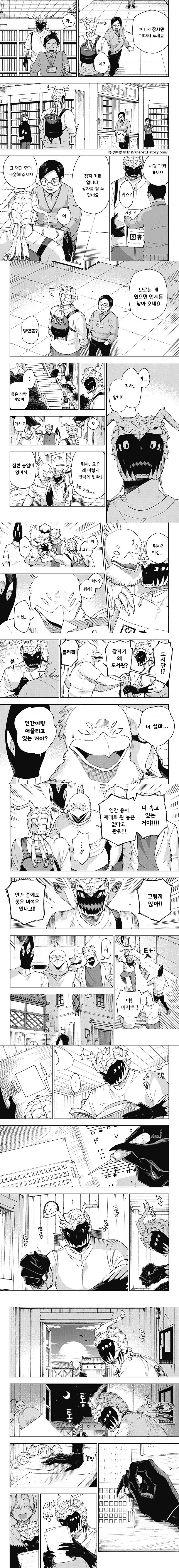 괴인 피아노 교실.manhwa - 이미지 6