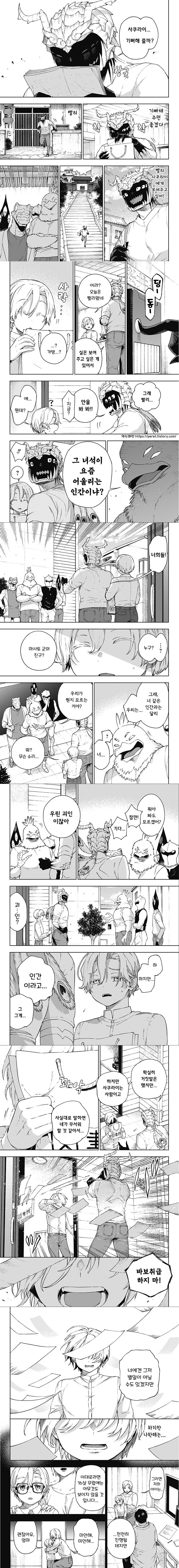 괴인 피아노 교실.manhwa - 이미지 7